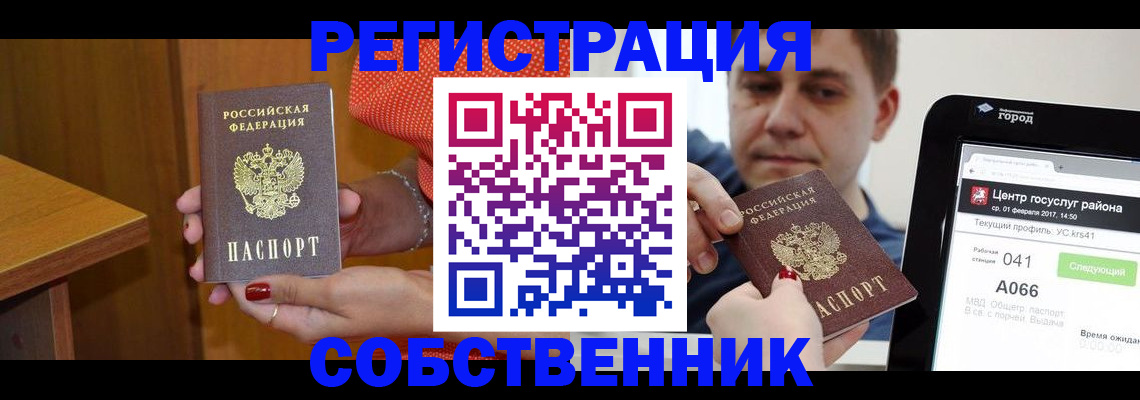 прописка для работы в Сорочинске