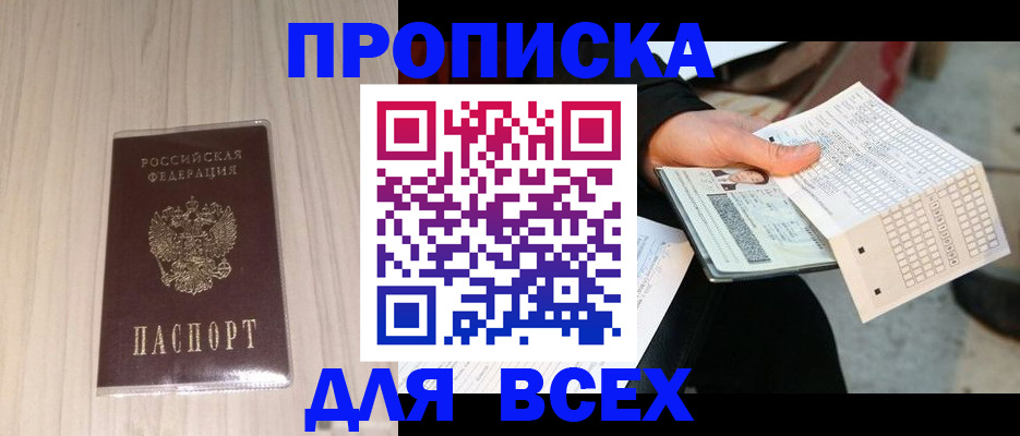 прописка 2025 в Сорочинске
