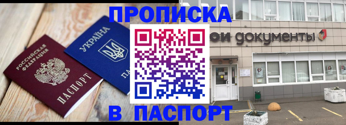 временная регистрация собственник в Сорочинске